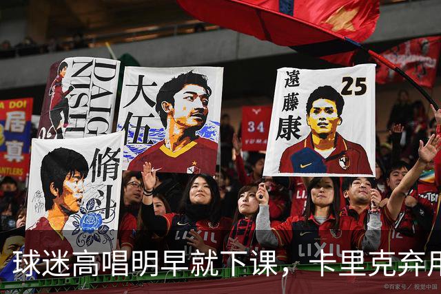球迷高唱"明早就下课"，卡里克弃用队长后曼联主场再崩
