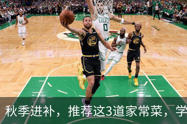 秋季进补，推荐这3道家常菜，学会做给家人吃，健康养胃又清淡