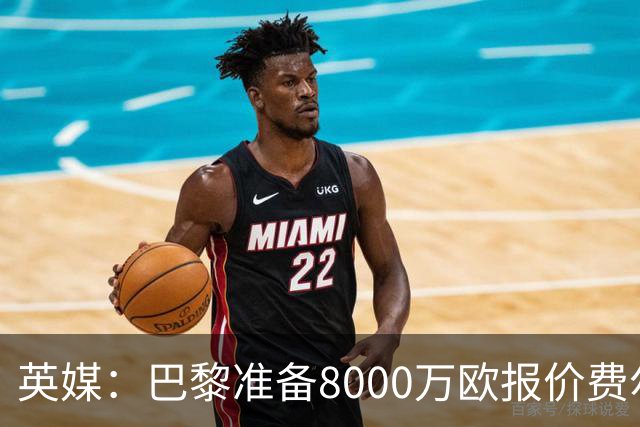 英媒：巴黎准备8000万欧报价费尔明，切尔西也有意